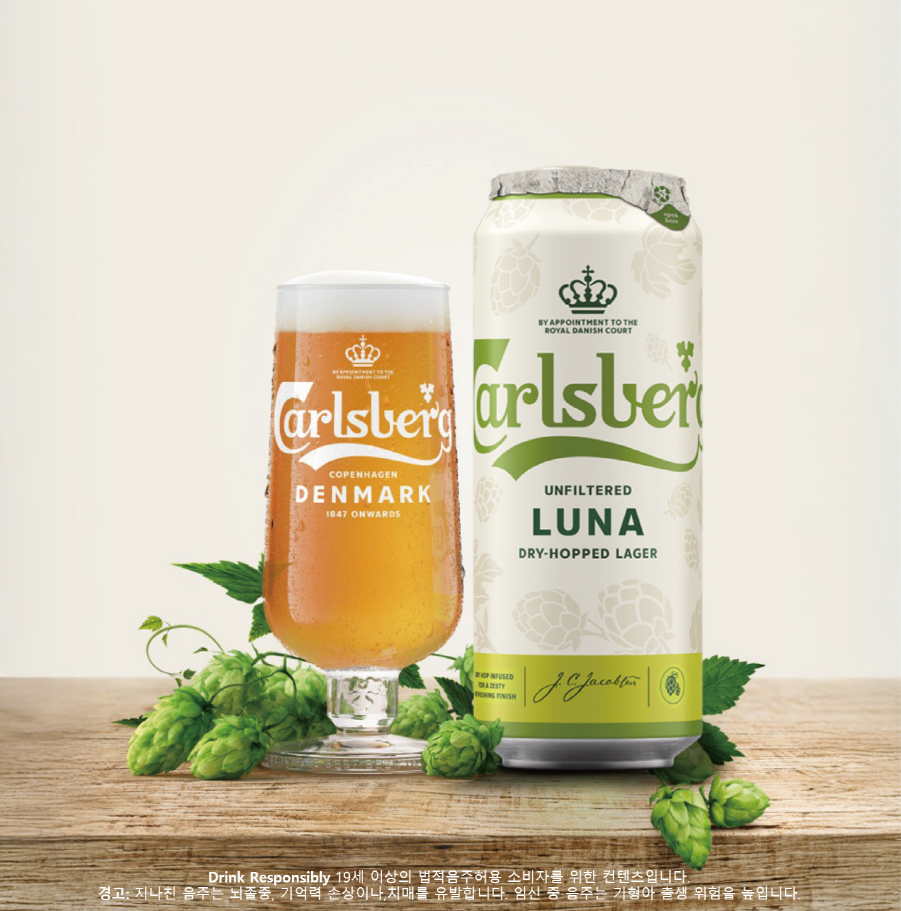칼스버그 루나(CARLSBERG LUNA) (사진=칼스버그)