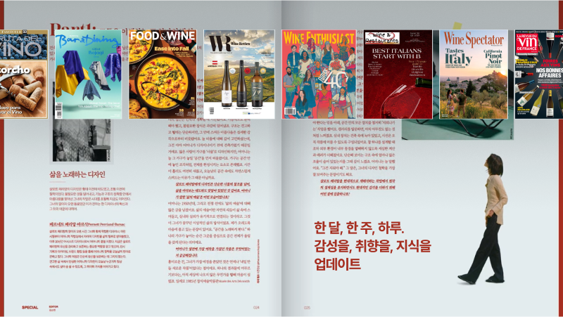 와인 한 잔의 여유와 한 권의 매거진, ‘모아진’이 제안하는 프리미엄 라이프스타일