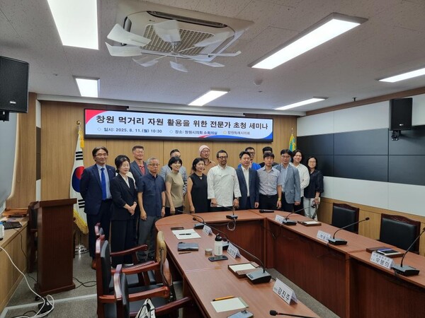 창원 먹거리자원 활용을 위한 전문가 초청 세미나 