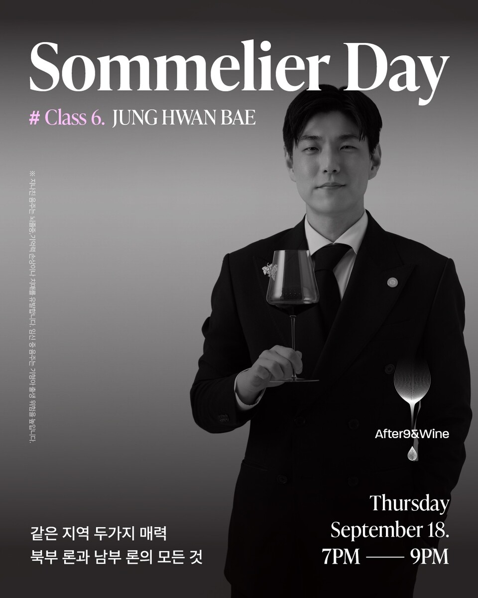 배정환 소믈리에가 론을 중심으로 세미나를 진행했다 @애프터나인앤와인