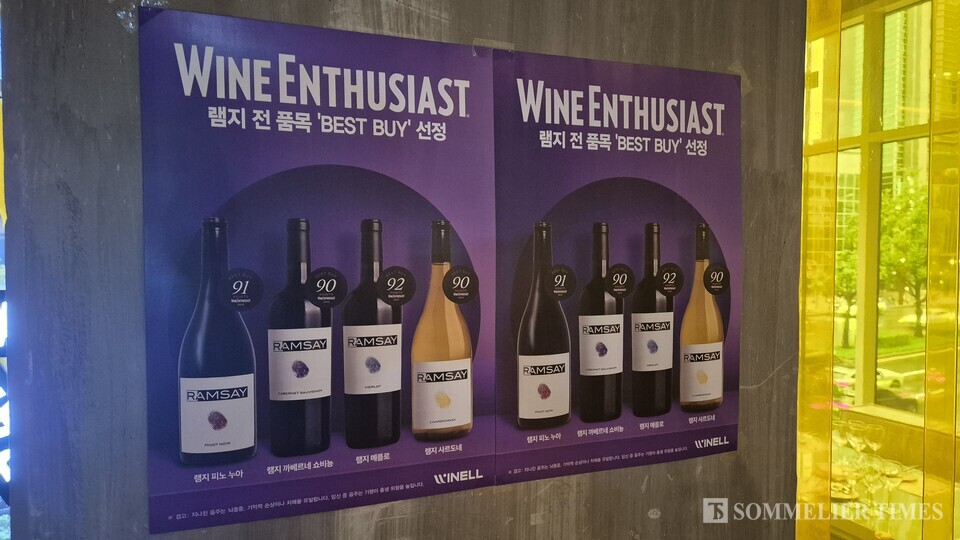 와인 엔수지에스트에 모두 90점 이상을 획득한 램지 와인 4종
