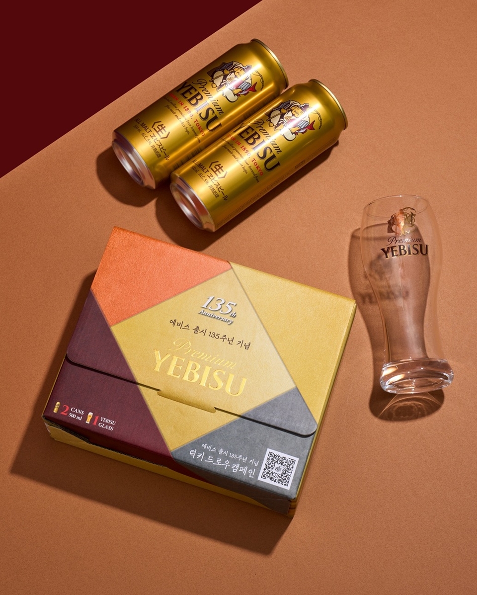 에비스맥주 창립 135주년 기념 기획팩 (사진=에비스맥주)