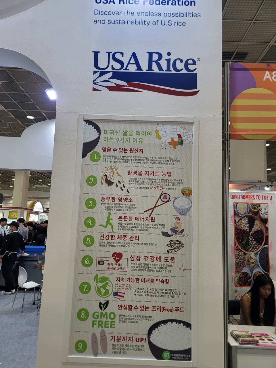 UAS RICE 전시장