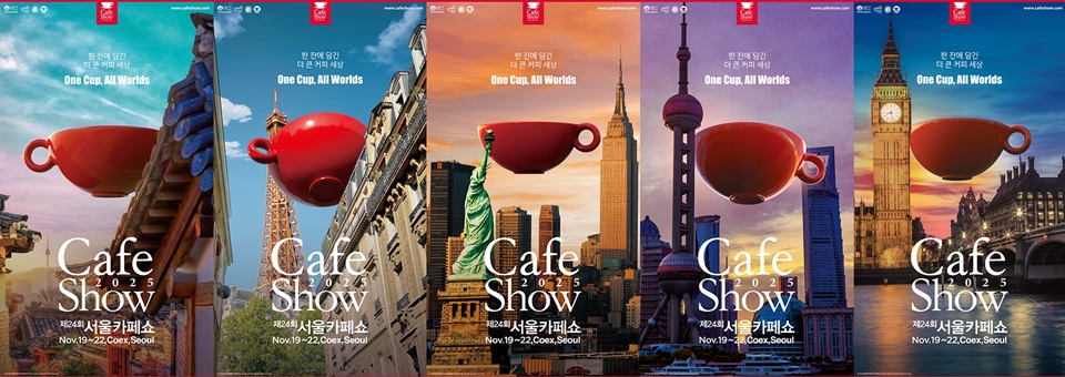 제24회 서울카페쇼 포스터 (사진=서울카페쇼)